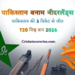 पाकिस्तान राष्ट्रीय क्रिकेट टीम बनाम नीदरलैंड्स क्रिकेट टीम के मैच का स्कोरकार्ड